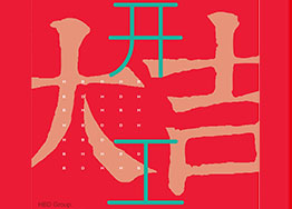 開(kāi)工大吉  現代簡(jiǎn)約風(fēng)格辦公室裝修項目  科匯金谷辦公室