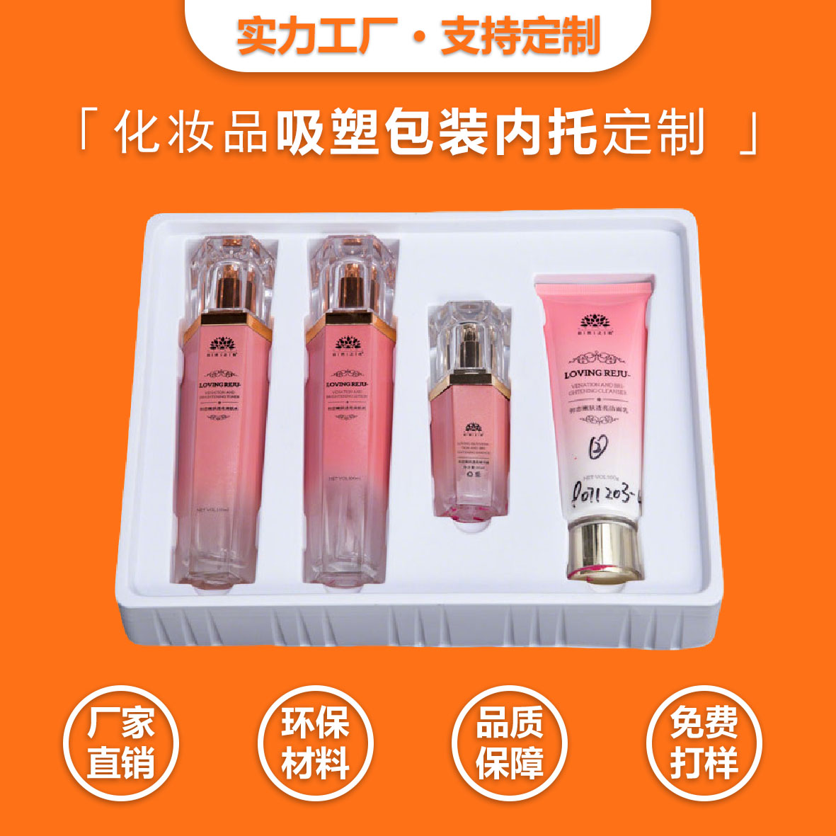  化妝/護(hù)膚品品吸塑內(nèi)托