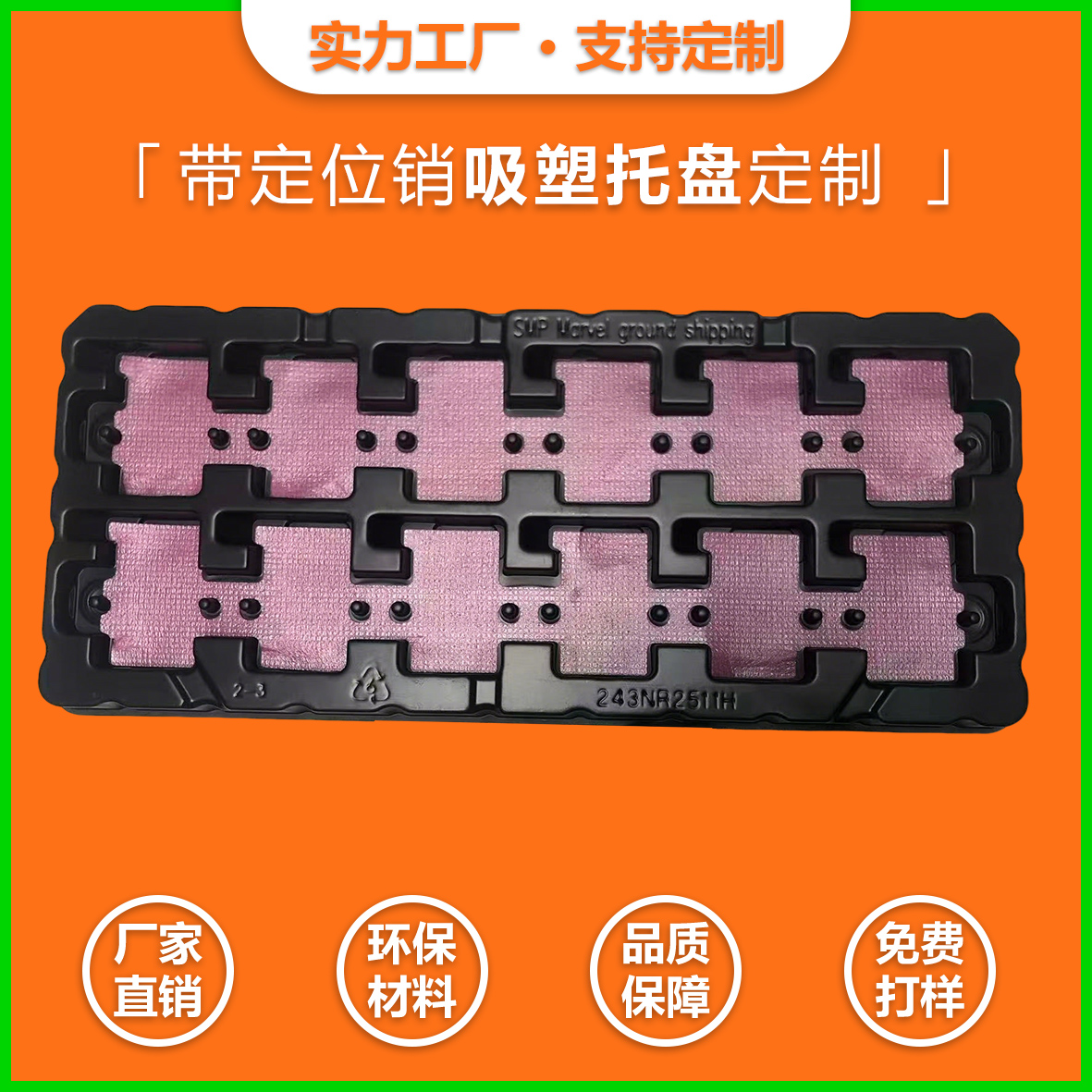 PS線路板吸塑托盤