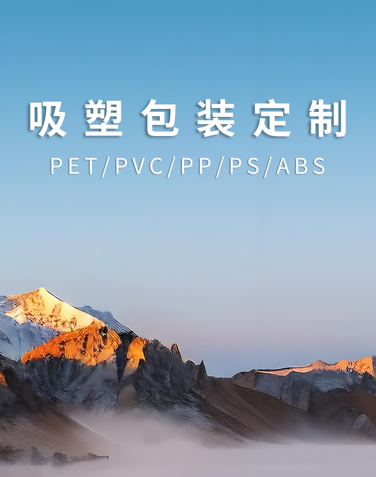 吸塑托盤
