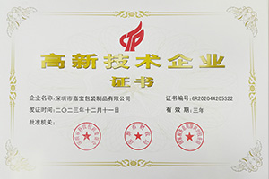 高新企業(yè)證書(shū)