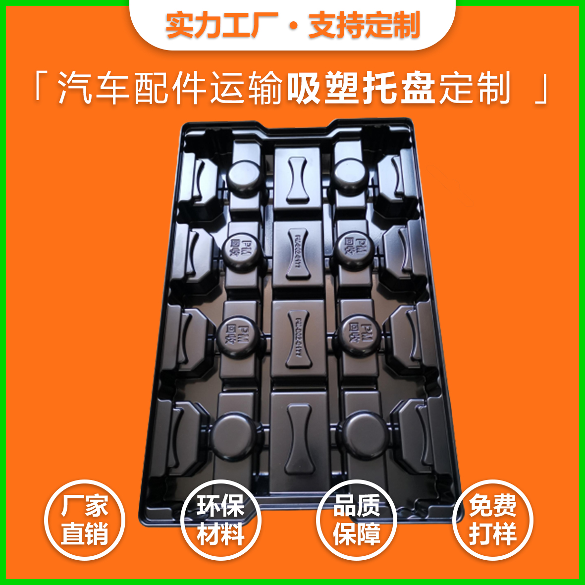 五金配件PS吸塑托盤