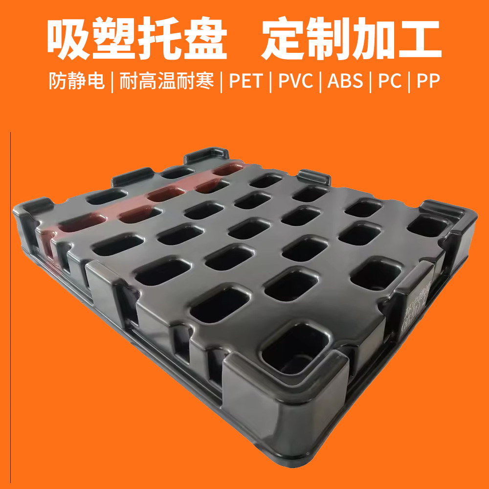  汽車配件包裝運(yùn)輸吸塑托盤