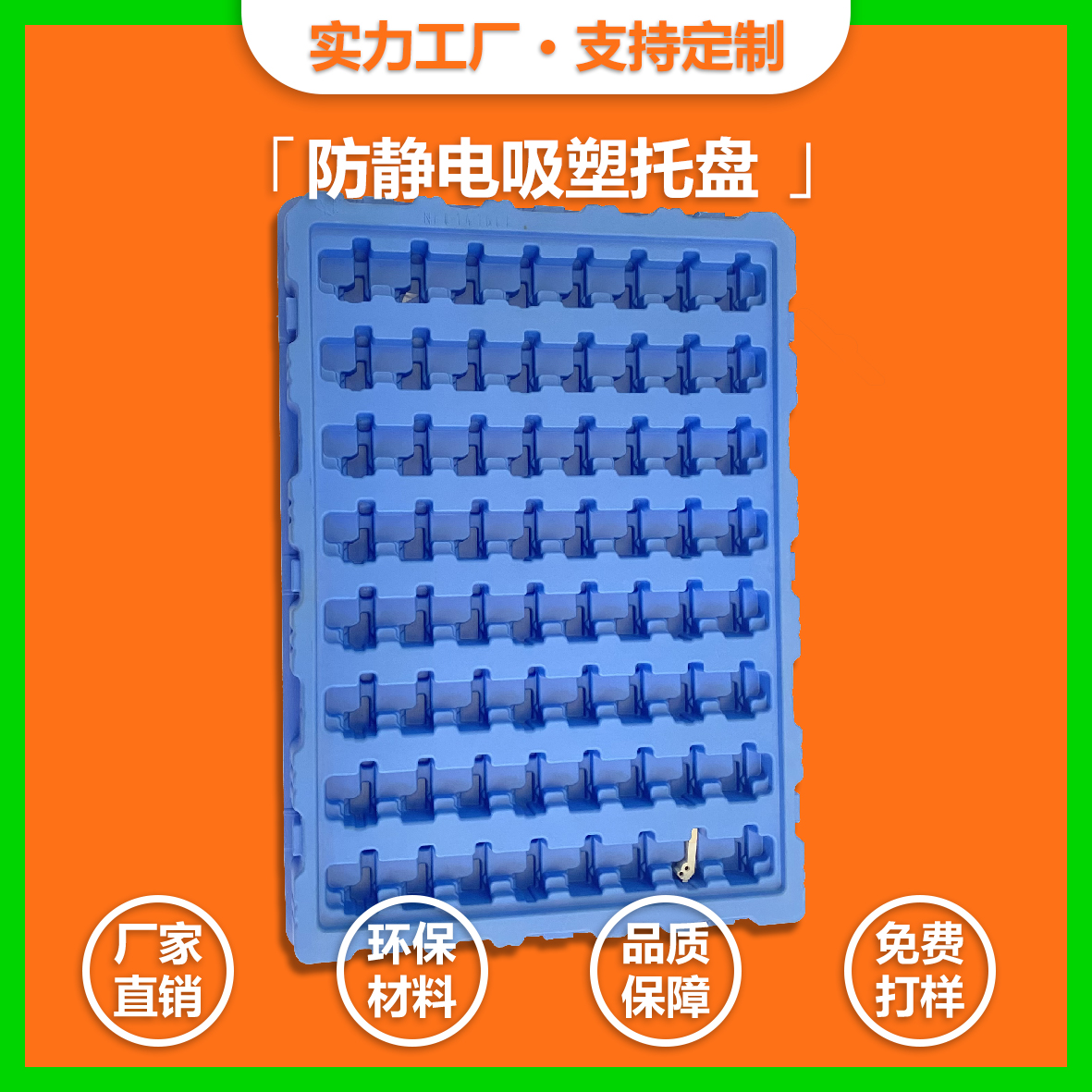  全新藍(lán)色防靜電PS片材真空吸塑托盤