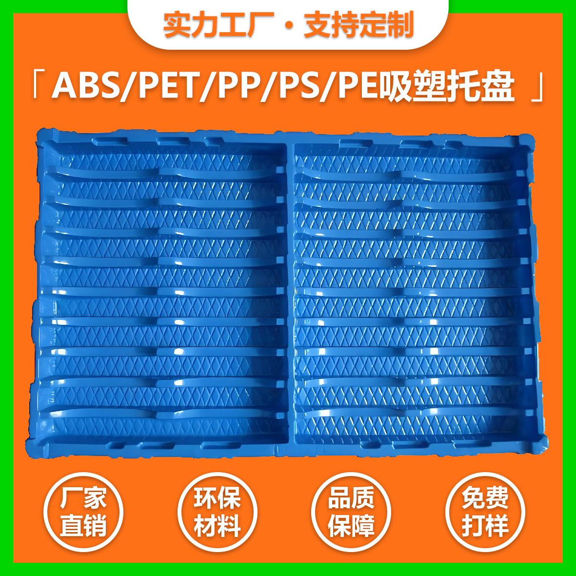 全新藍色防靜電PS片材真空吸塑托盤