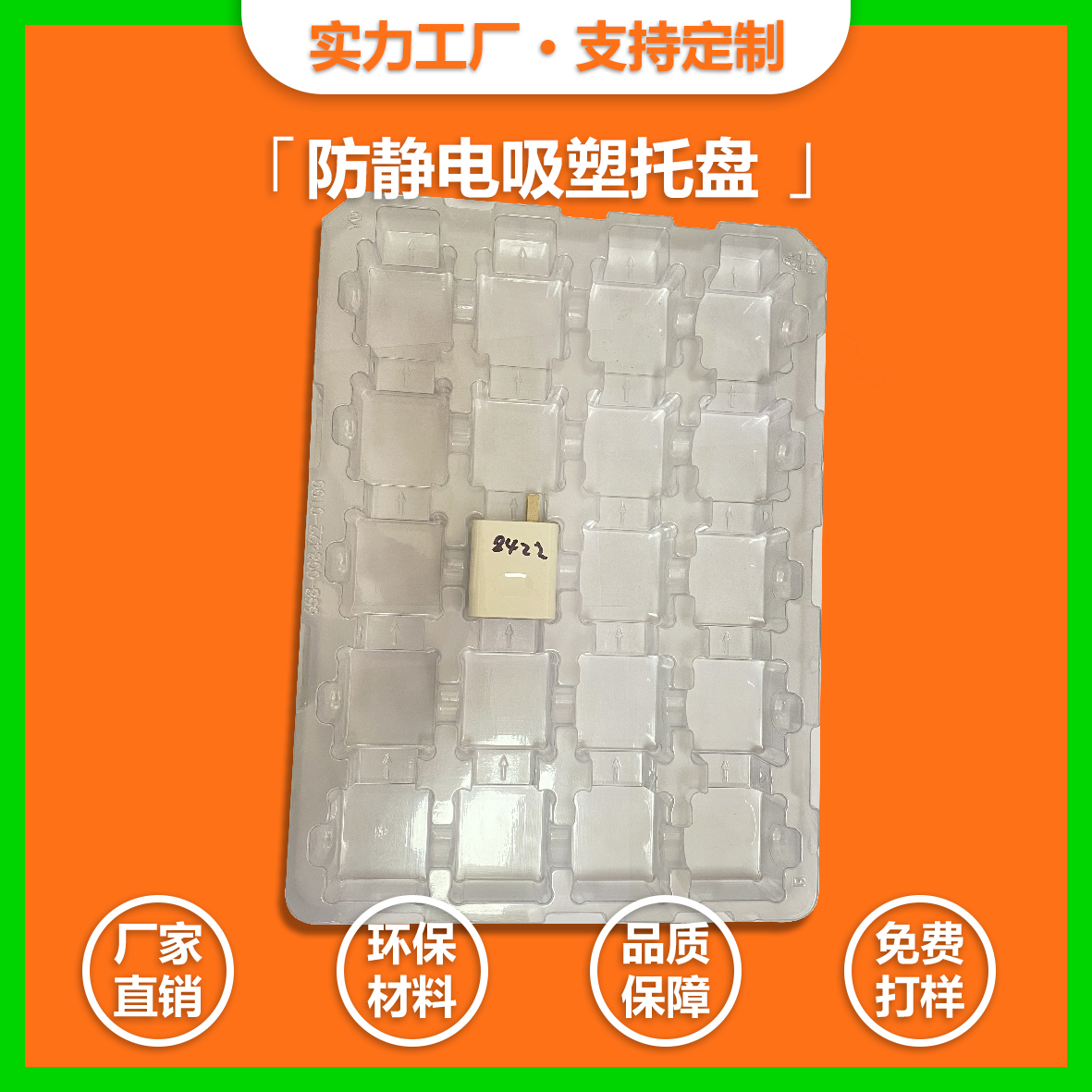 手機電源插頭PET吸塑托盤