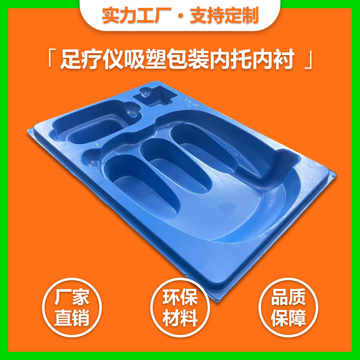  足療儀包裝吸塑內(nèi)托