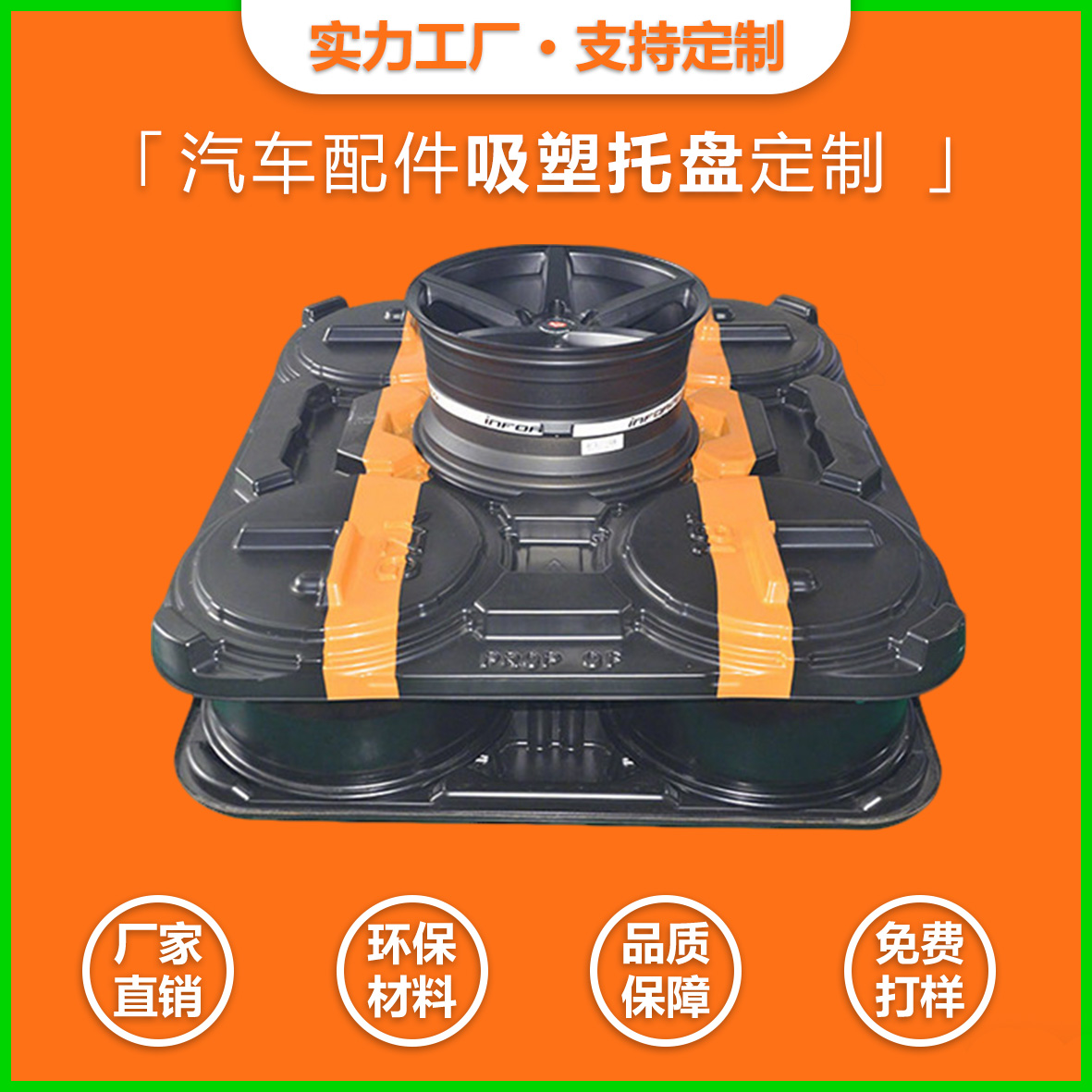  大型汽車配件運(yùn)輸吸塑托盤