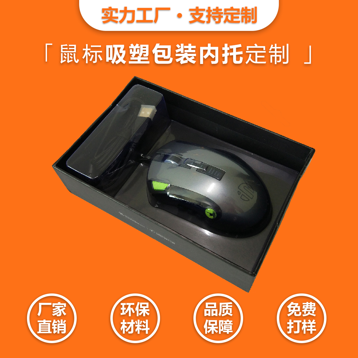  鍵盤鼠標(biāo)吸塑包裝