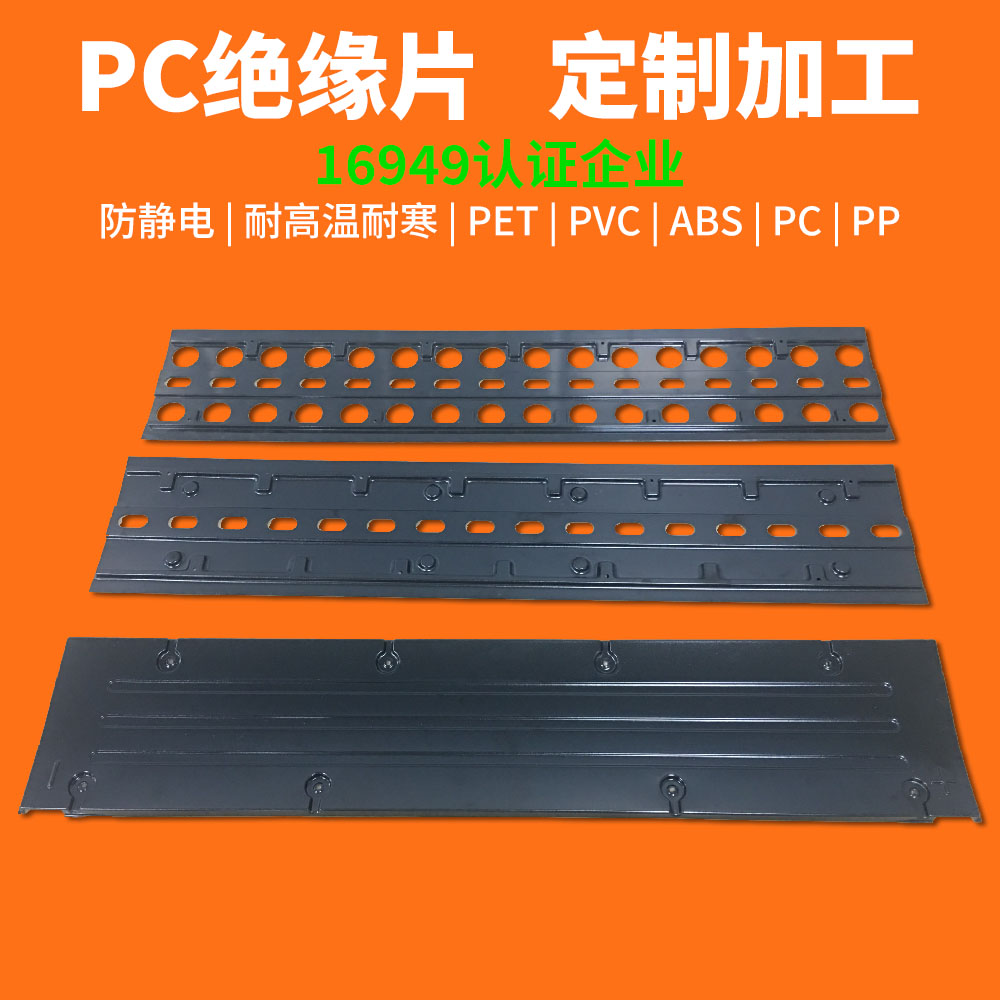 新能源汽車電池 PC絕緣片方案