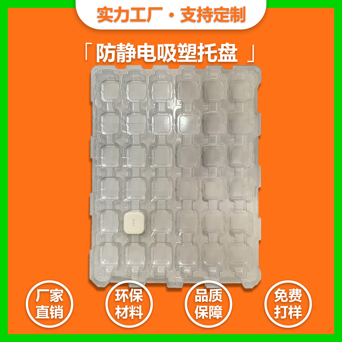 手機電源插頭PET吸塑托盤