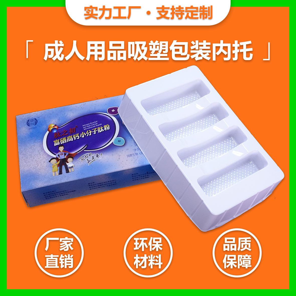  保健品吸塑包裝內(nèi)托