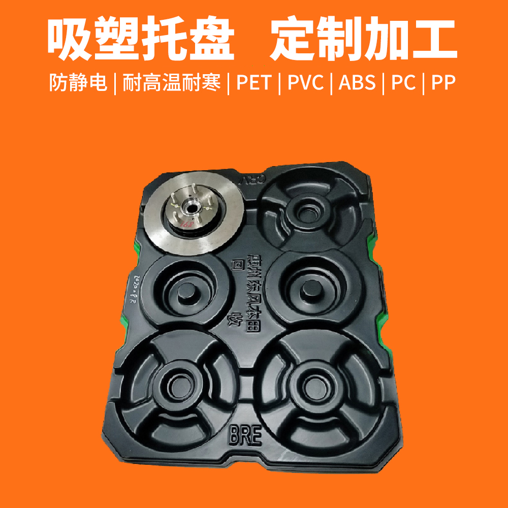  汽車剎車盤吸塑周轉(zhuǎn)托盤