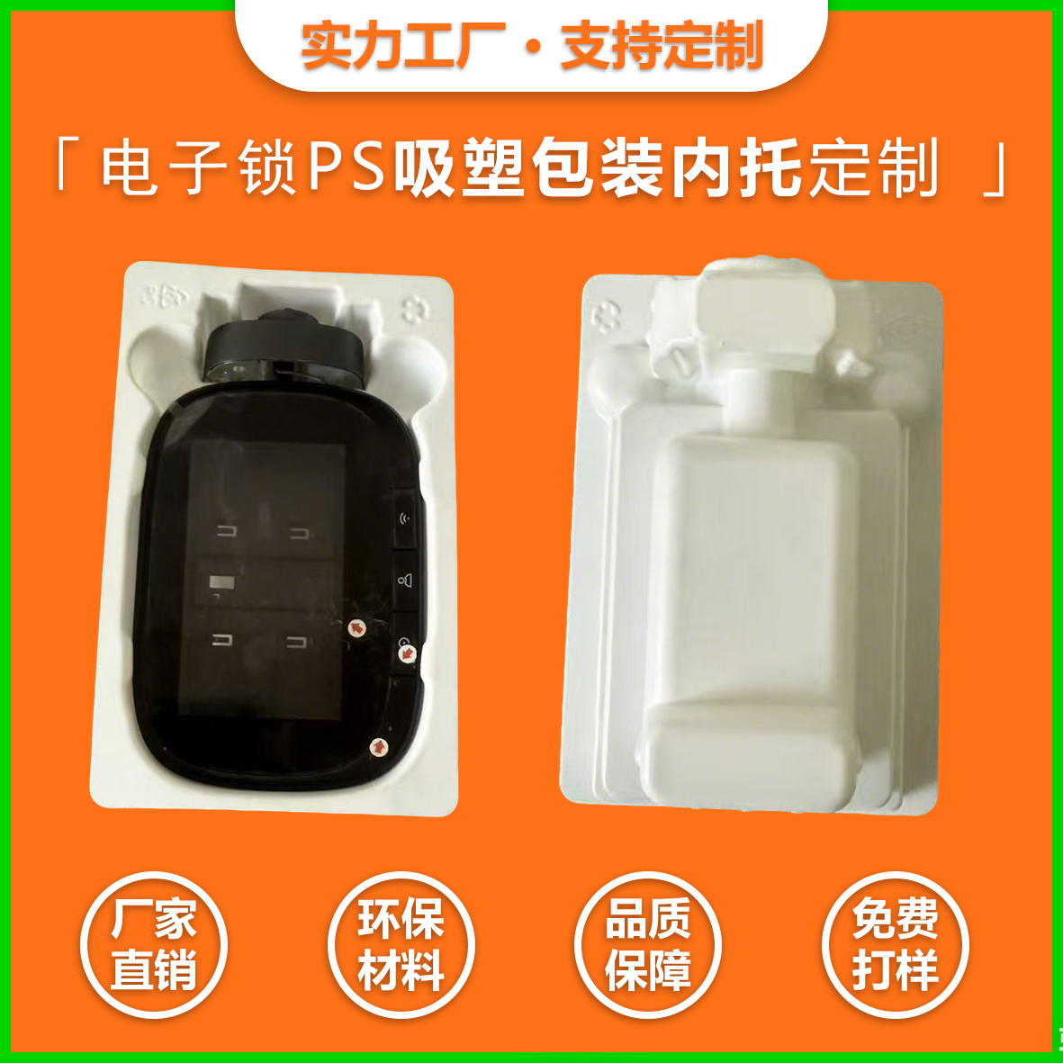  電子鎖吸塑包裝內(nèi)托