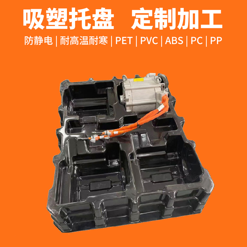 汽車配件吸塑托盤