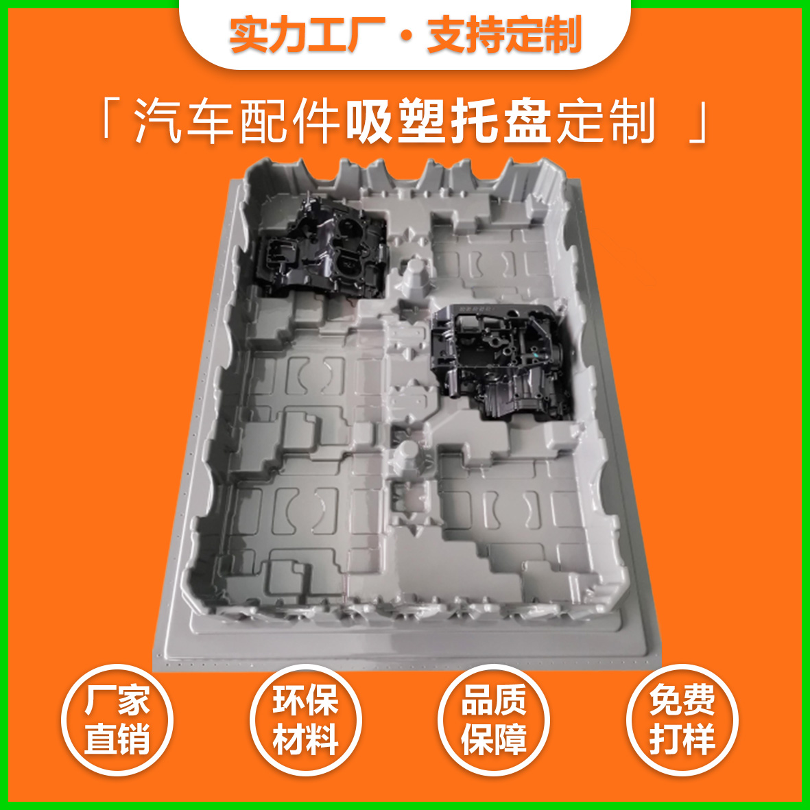 大型吸塑托盤圍板