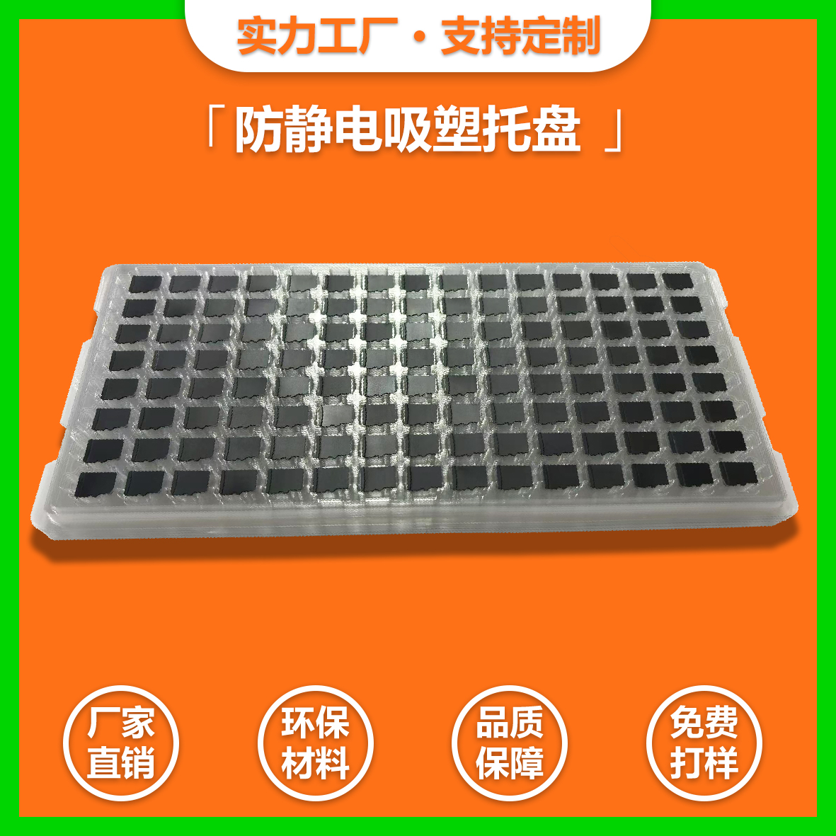  PET內(nèi)存卡吸塑托盤