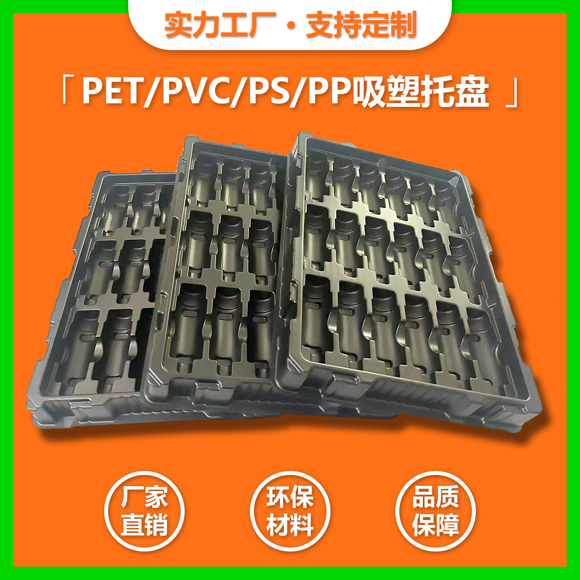  吸塑托盤包裝堆疊脆盤