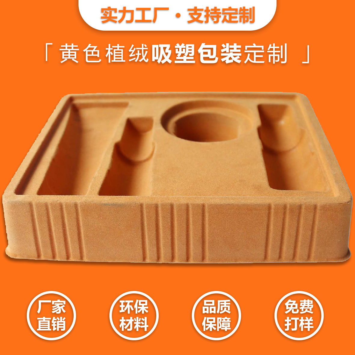 美妝化妝品植絨吸塑包裝內(nèi)托