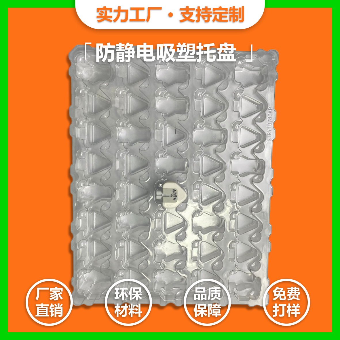 電源插頭吸塑托盤