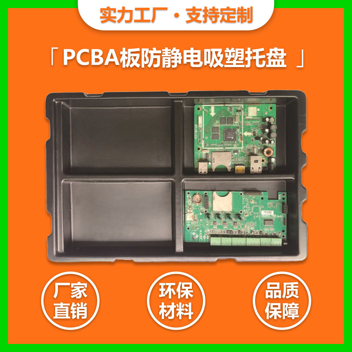  PS線路板吸塑托盤