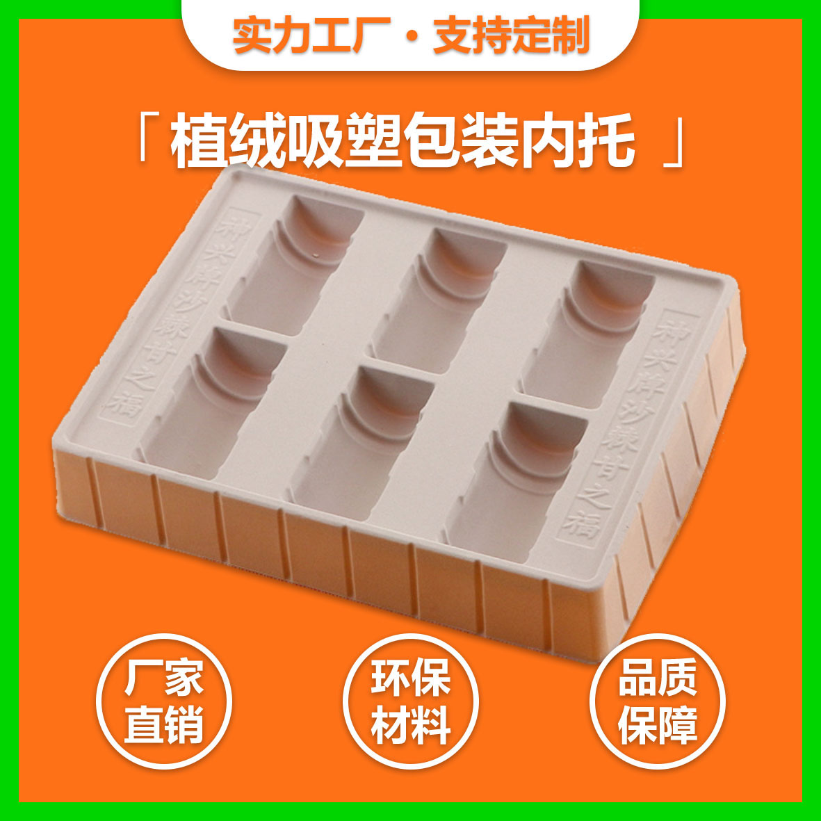 保健品PS植絨吸塑內(nèi)托