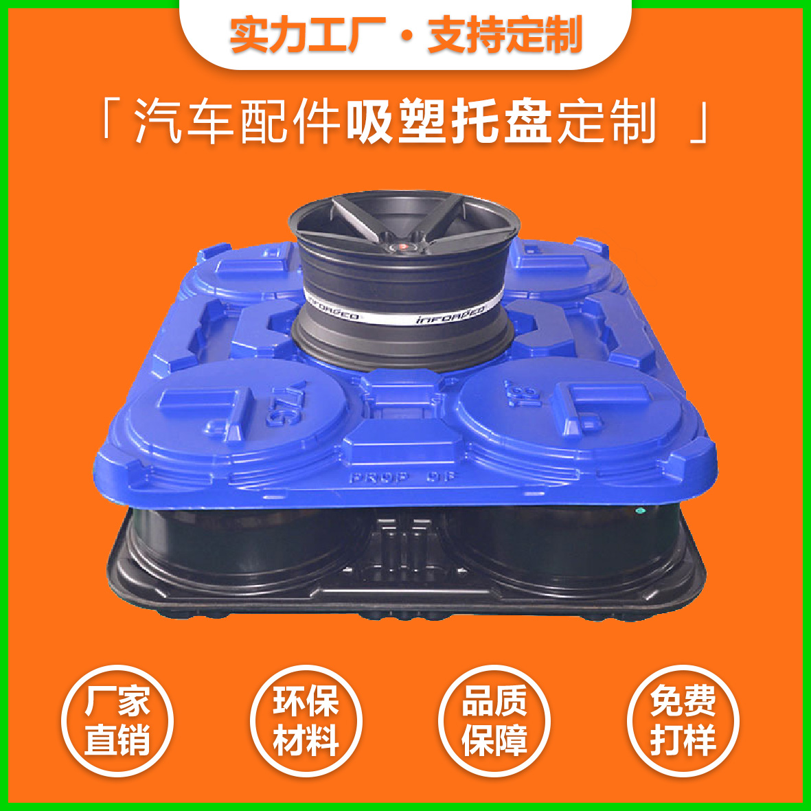 汽車配件行業(yè)大型周轉(zhuǎn)HDPE圍板吸塑托盤