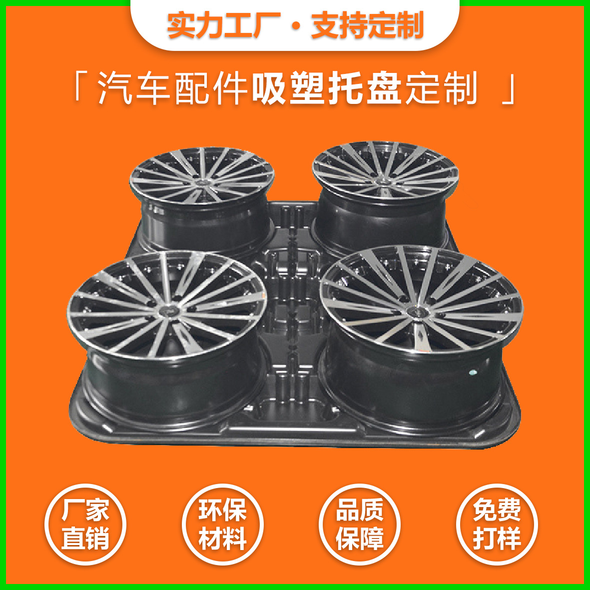 汽車配件行業(yè)大型周轉(zhuǎn)HDPE圍板吸塑托盤