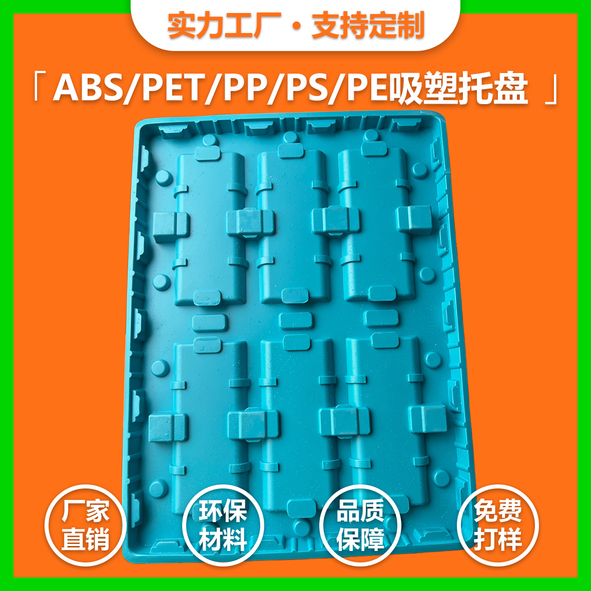 玻璃屏幕顯示屏吸塑托盤