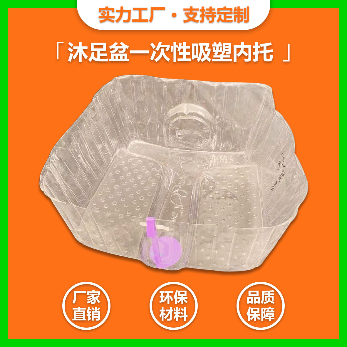  沐足盆一次性吸塑罩殼