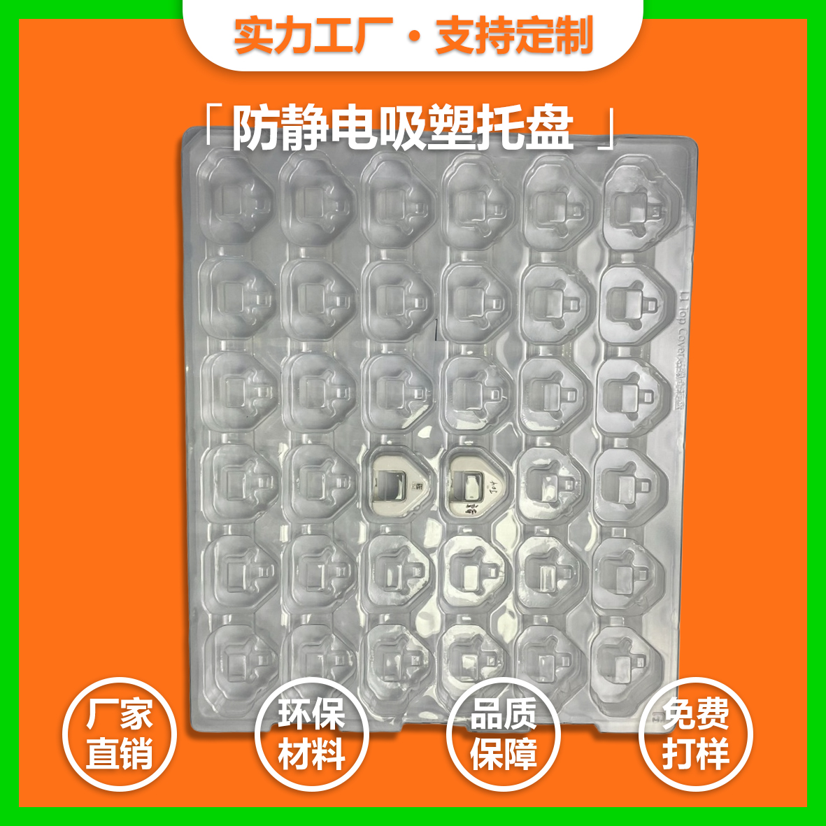 電源插頭吸塑托盤