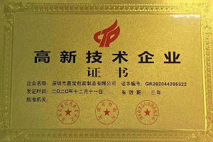 高新認(rèn)定企業(yè)
