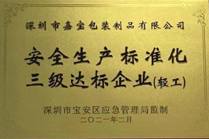 安全生產(chǎn)標(biāo)準(zhǔn)